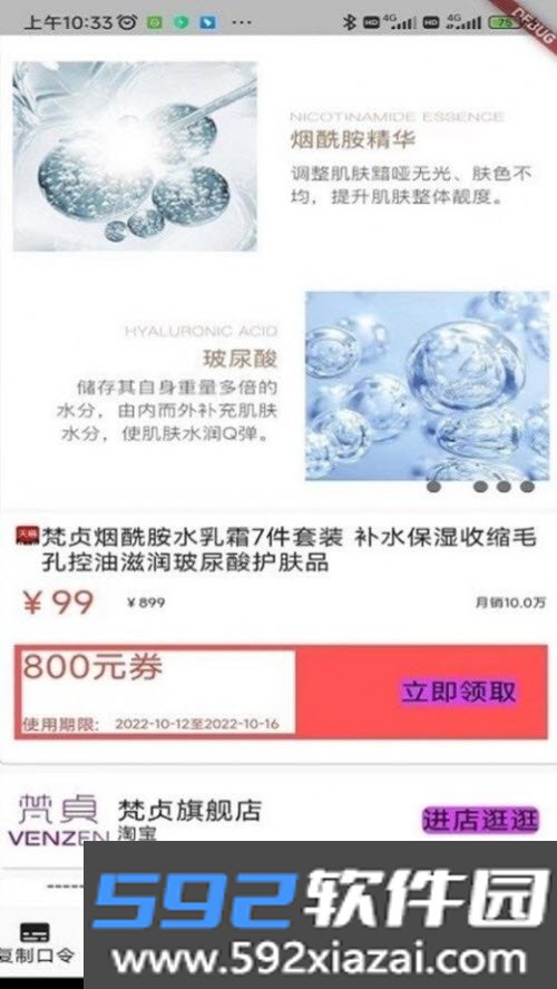 豆芽返利省钱购物截图1