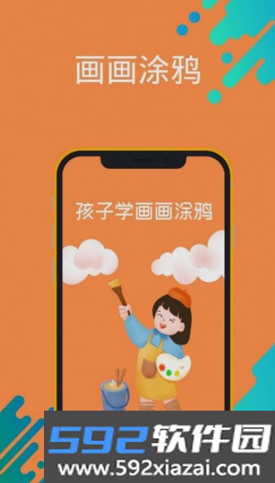孩子学画画涂鸦app截图1