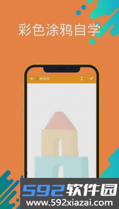 孩子学画画涂鸦app截图2