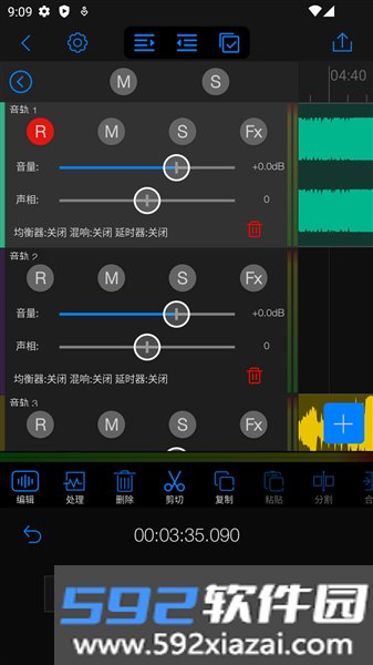 Au音频编辑器安卓版截图4