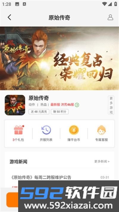 4yx游戏盒子截图2
