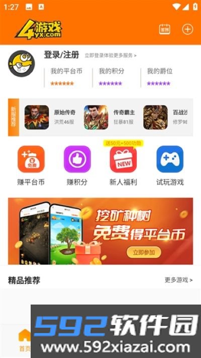 4yx游戏盒子截图4