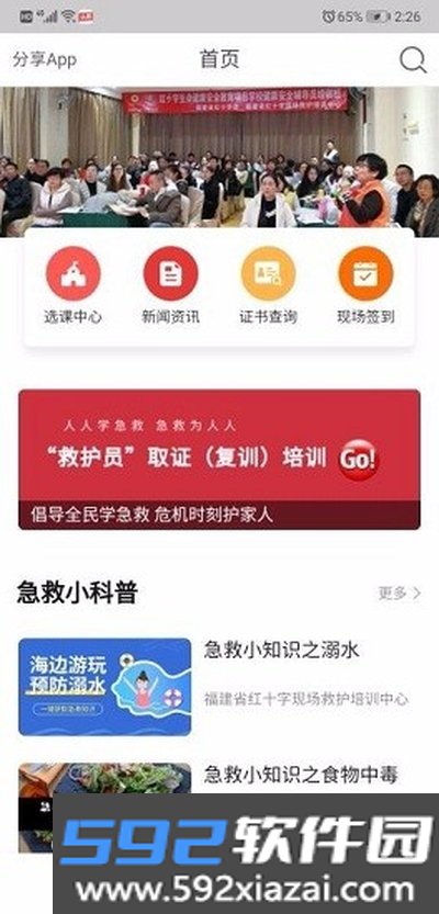 人人急救最新版截图1