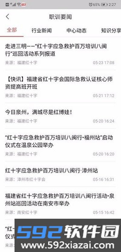 人人急救最新版截图2