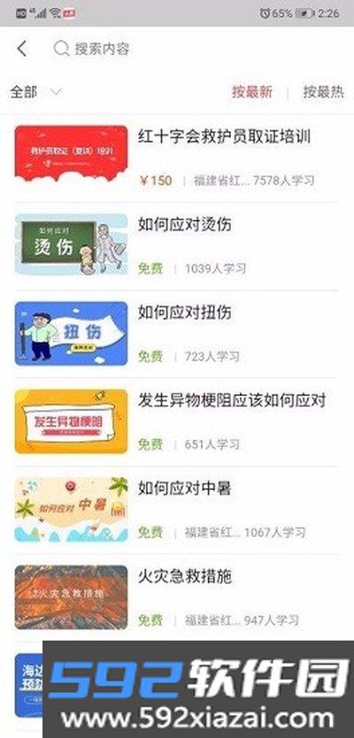 人人急救最新版截图3