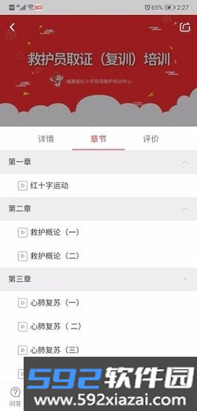 人人急救最新版截图4