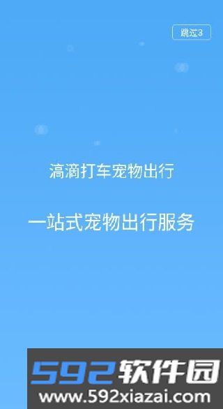 滈滴打车软件
