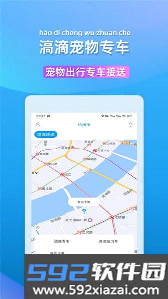 滈滴打车软件截图0