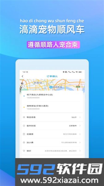 滈滴打车软件截图1