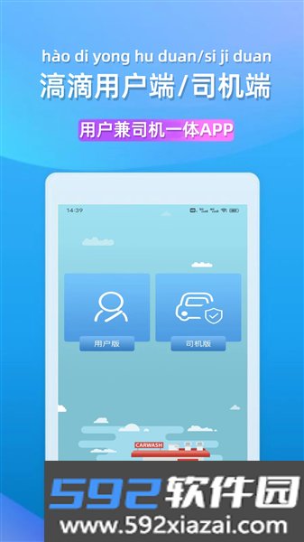 滈滴打车软件截图2