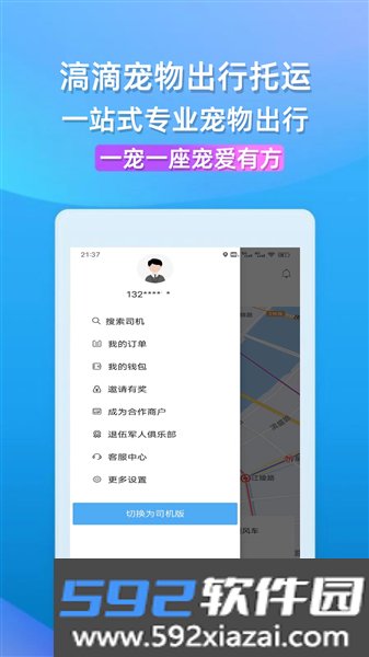 滈滴打车软件截图3