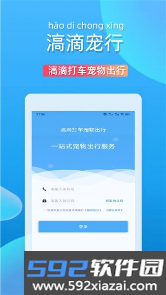 滈滴打车软件截图4