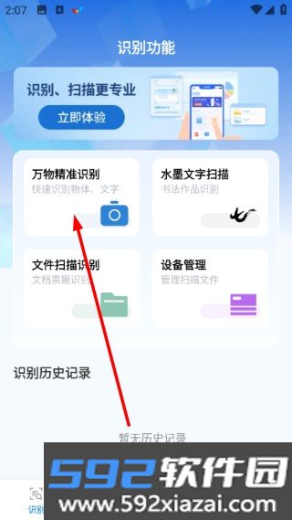 方寸识别助手