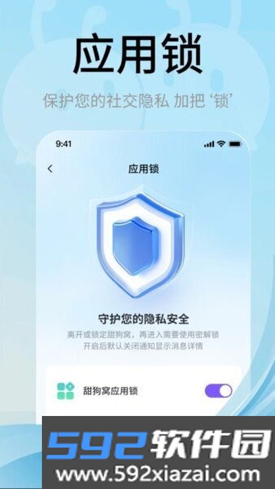 甜狗窝聊天app安卓版截图3