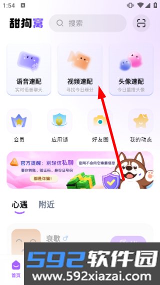 甜狗窝聊天app安卓版截图4