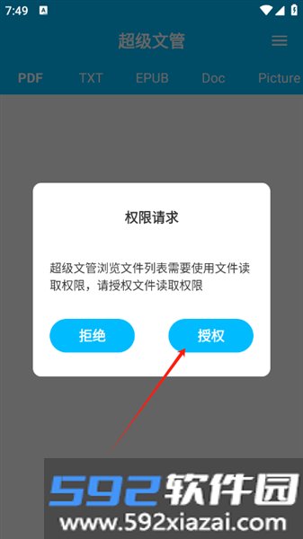 超级文管