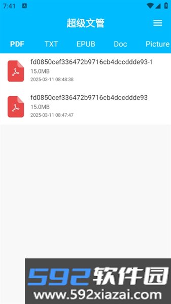 超级文管官方版截图1