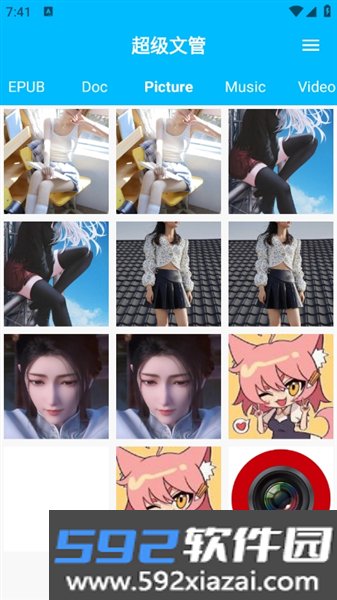 超级文管官方版截图3