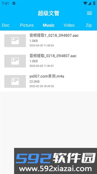 超级文管官方版截图4