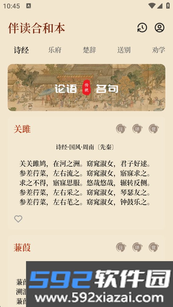 伴读合和本手机