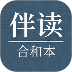 伴读合和本手机安卓版