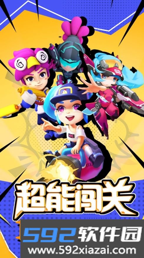 超能突围官方版截图1