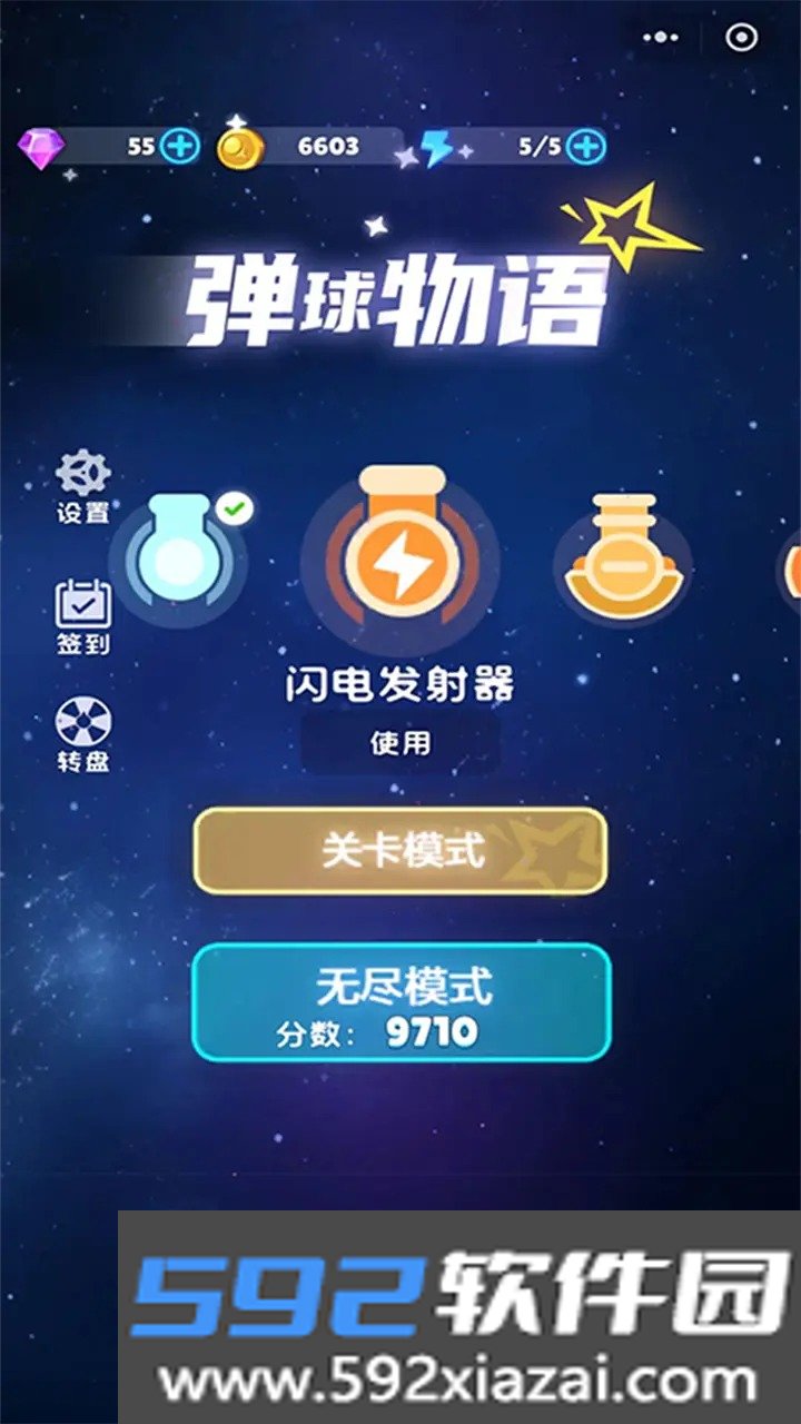 弹球物语游戏下载截图1