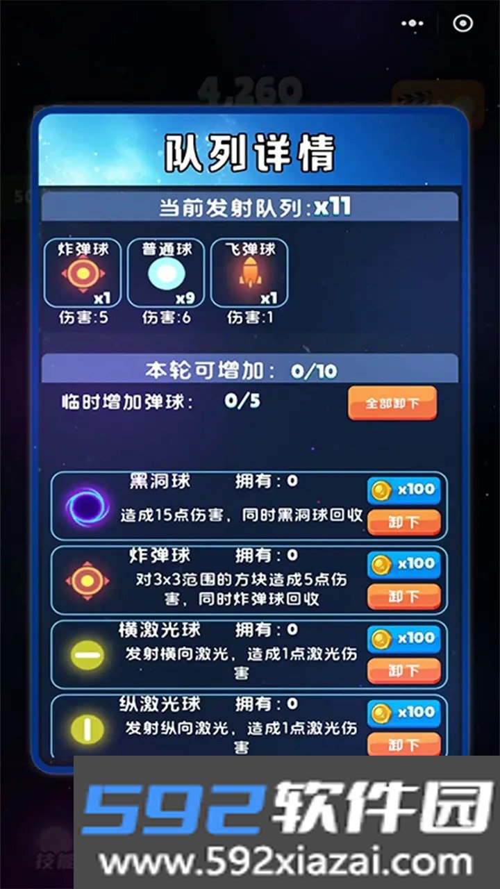 弹球物语游戏下载截图4