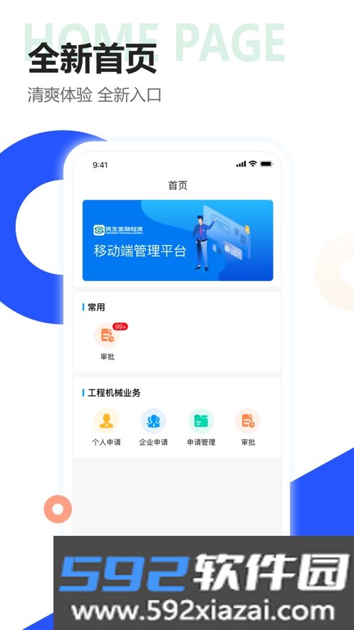民生金租车辆app