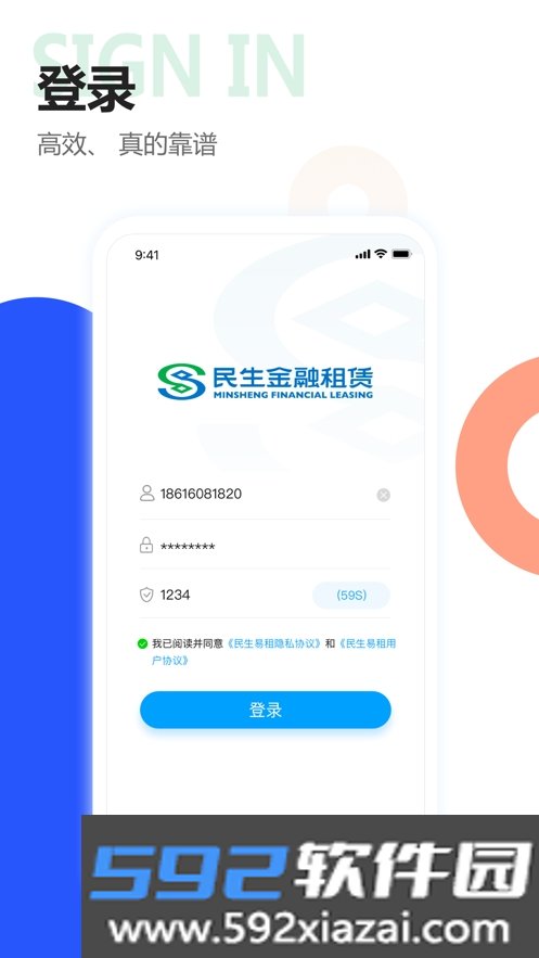 民生金租车辆app截图0