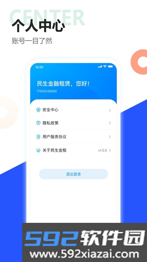 民生金租车辆app截图1
