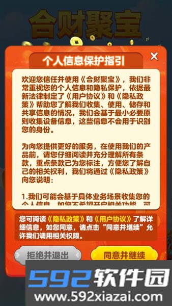 合财聚宝赚钱游戏截图2
