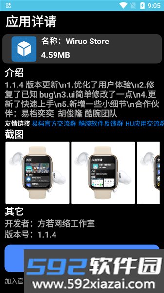 腕若商店Wiruo Store截图3
