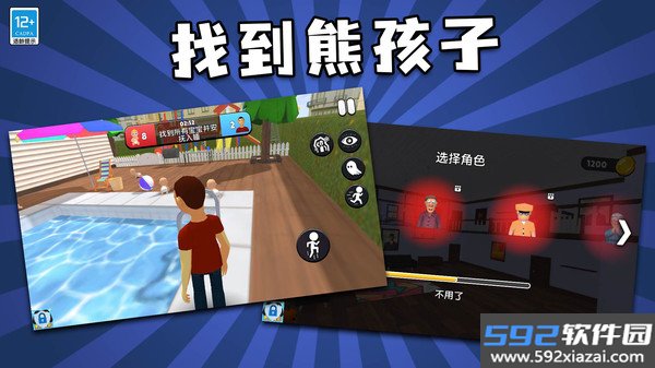熊孩子大作战最新版截图5