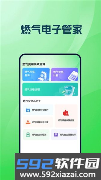 燃气在线管家app截图1