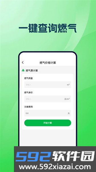 燃气在线管家app截图2