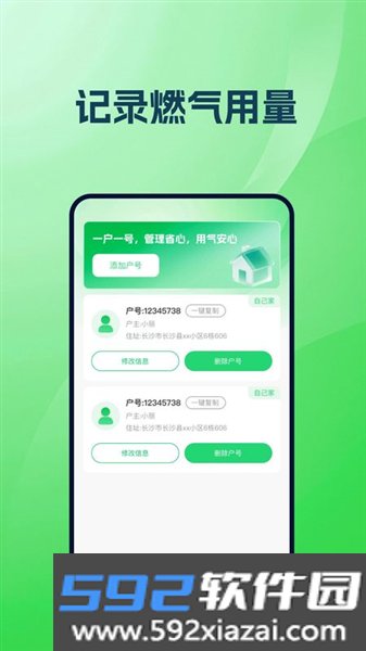 燃气在线管家app截图3