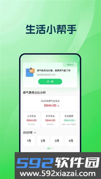燃气在线管家app截图4