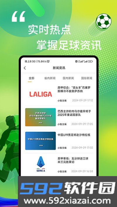 我i足球安卓版截图1