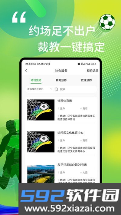 我i足球安卓版截图2