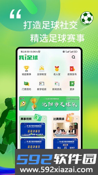 我i足球安卓版截图3