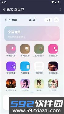 小兔文游世界截图2
