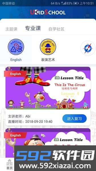 ukidschool英语官方app