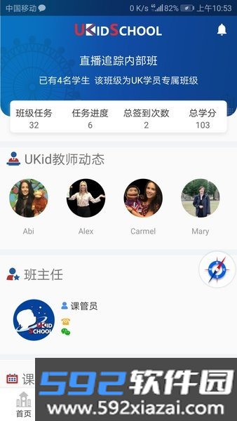 ukidschool英语官方app截图2
