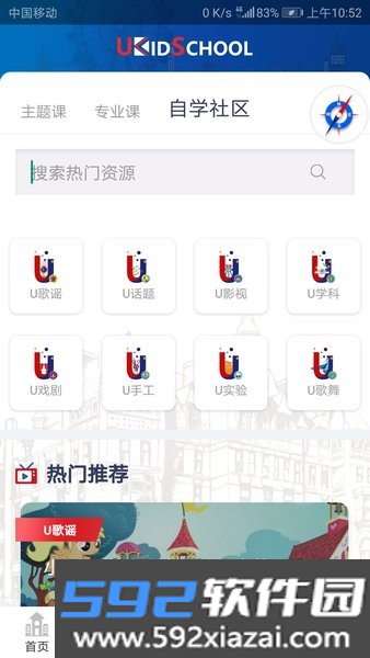 ukidschool英语官方app截图3