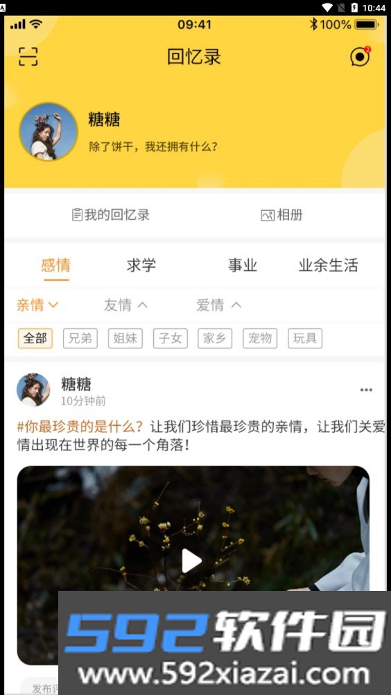 人生回忆录安卓版截图0