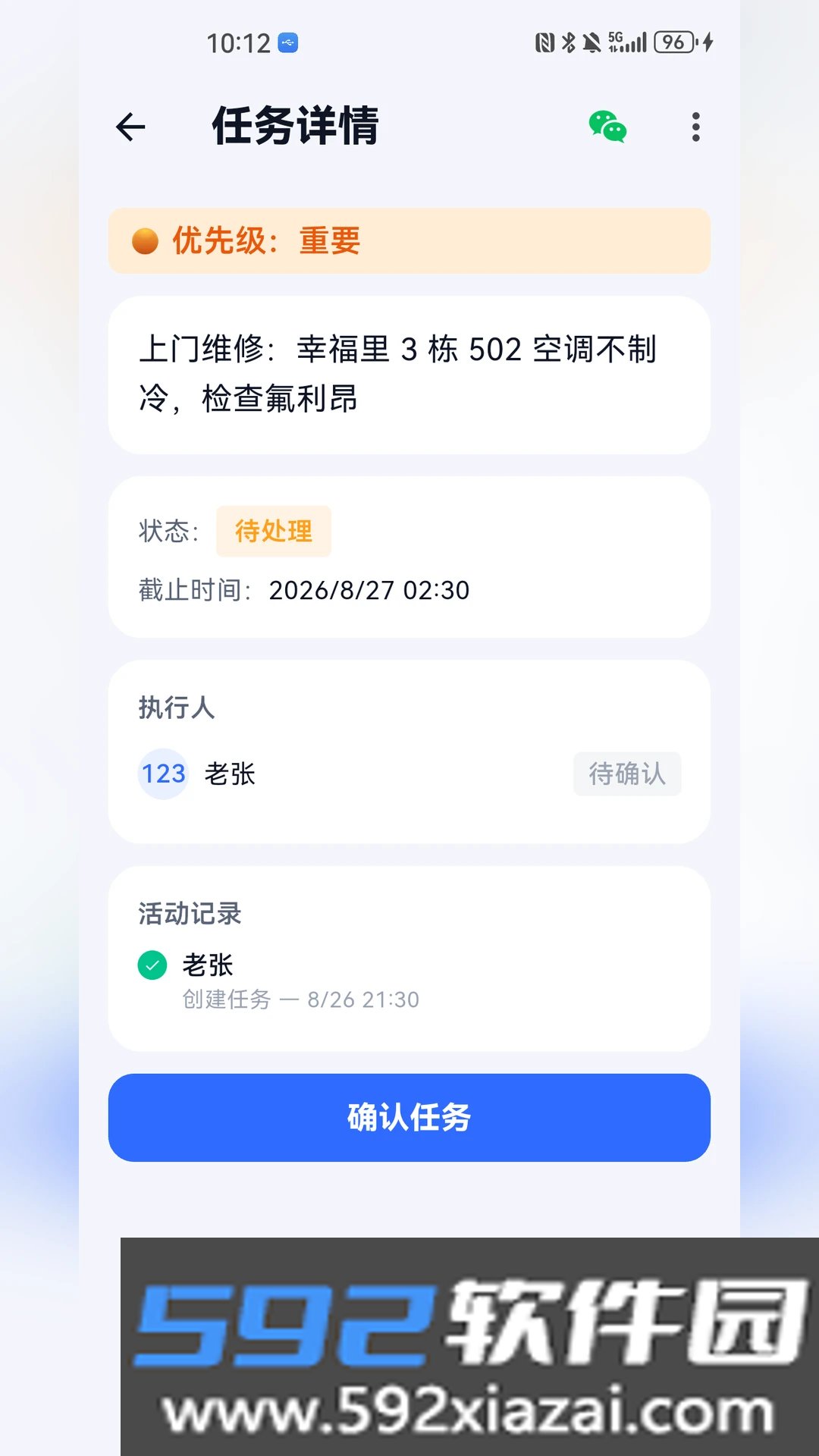 团队任务