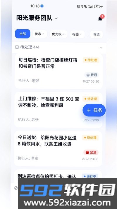 团队任务下载安卓版截图1