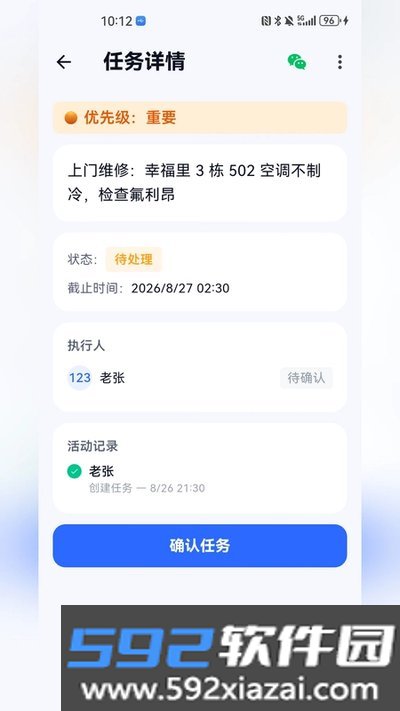 团队任务下载安卓版截图2