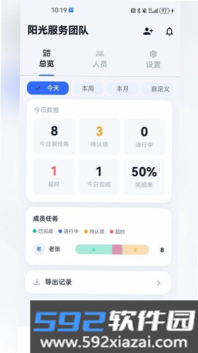 团队任务下载安卓版截图3